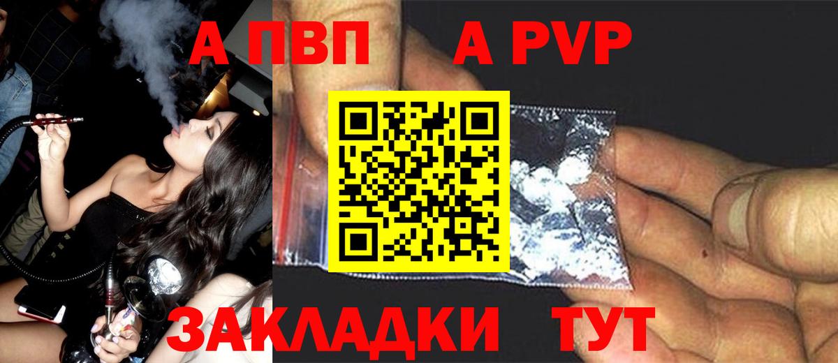 Alpha-PVP мука  А ПВП VHQ  Вход с VPN  Тайшет 
