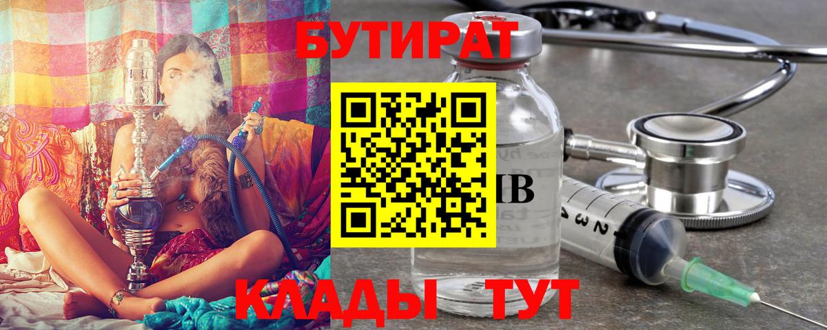 Бутират оксибутират  Бутират  Тайшет  Вход с VPN 