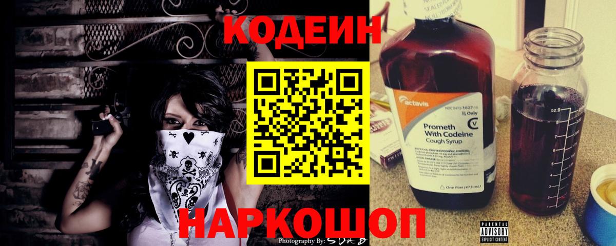 Codein Purple Drank Тайшет
