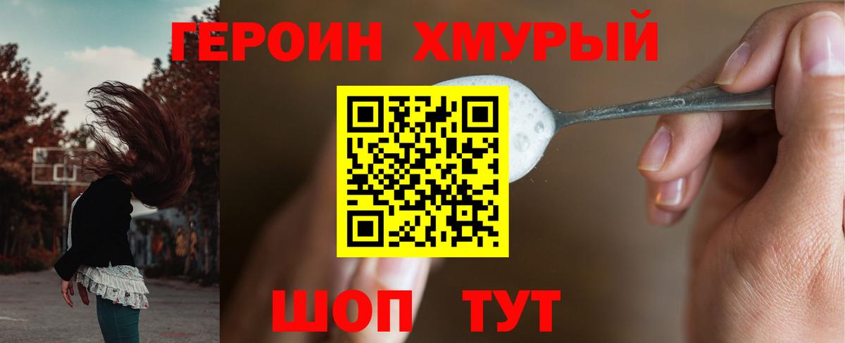 ГЕРОИН Heroin Тайшет