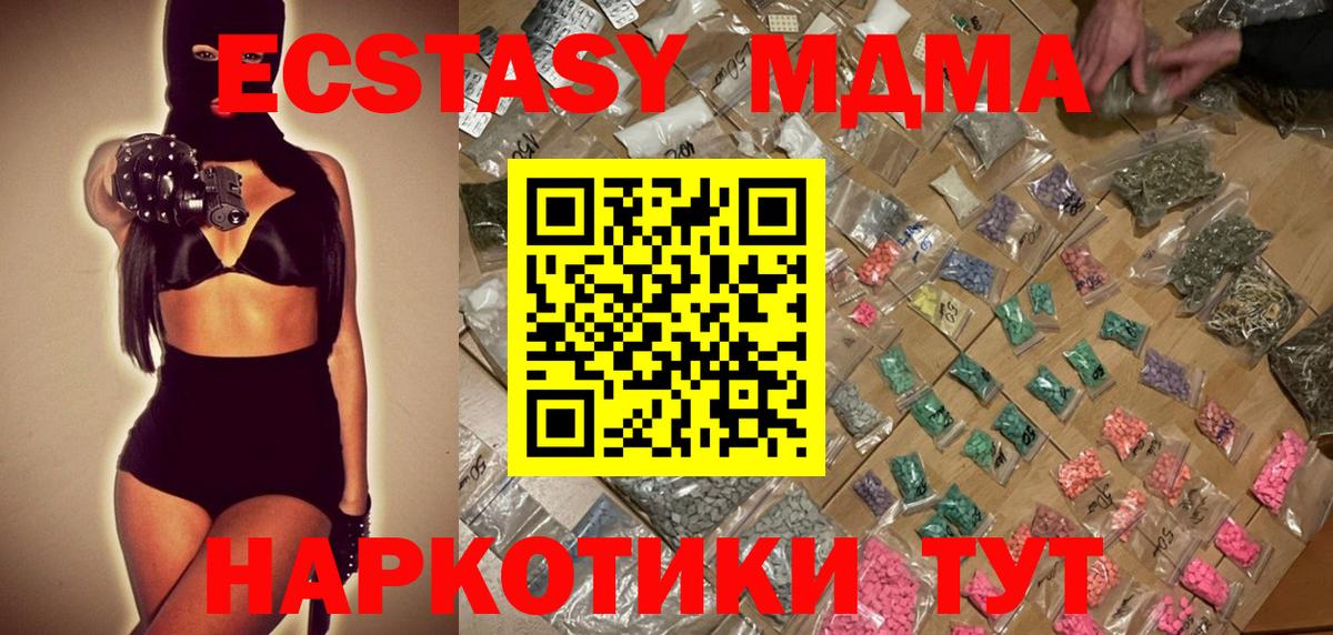 МДМА кристаллы  Вход с VPN  МДМА crystal  MDMA  Тайшет 