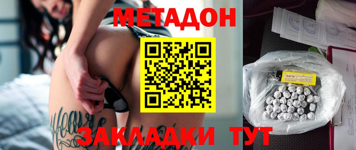 МЕТАДОН кристалл Тайшет