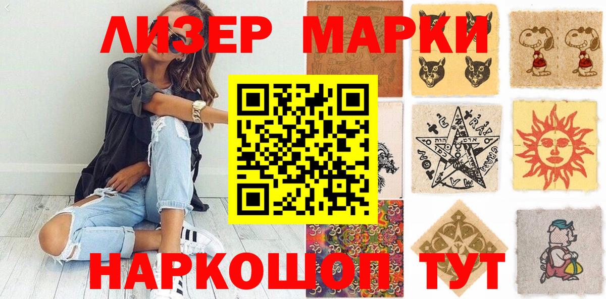 Тайшет  Марки N-bome  Вход с VPN  Наркотические марки 1,8мг 
