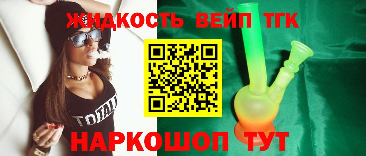 Дистиллят ТГК вейп  Вход с VPN  Дистиллят ТГК концентрат  Тайшет 